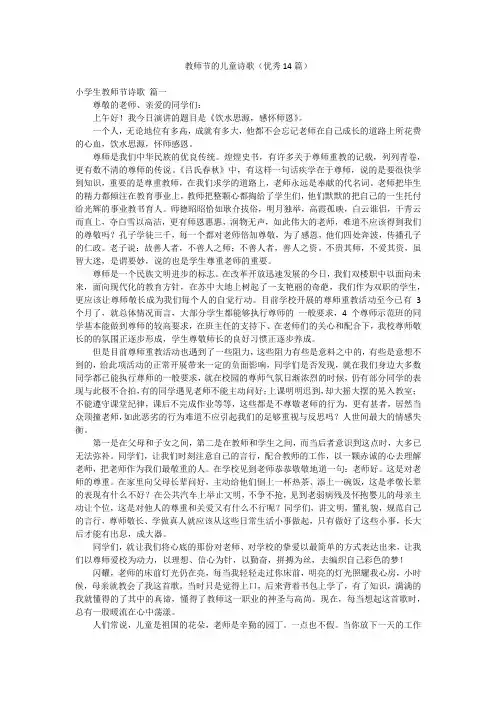 教师节的儿童诗歌(优秀14篇)
