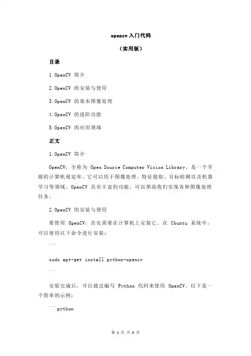 opencv入门代码