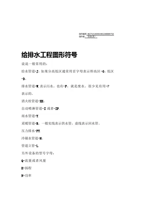 给排水工程图例符号