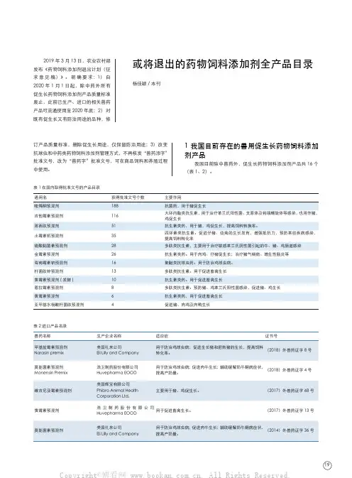 或将退出的药物饲料添加剂全产品目录