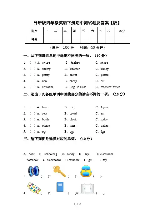 外研版四年级英语下册期中测试卷及答案【版】
