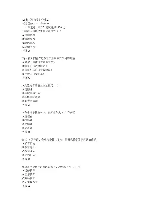 北语19秋《教育学》作业1答案