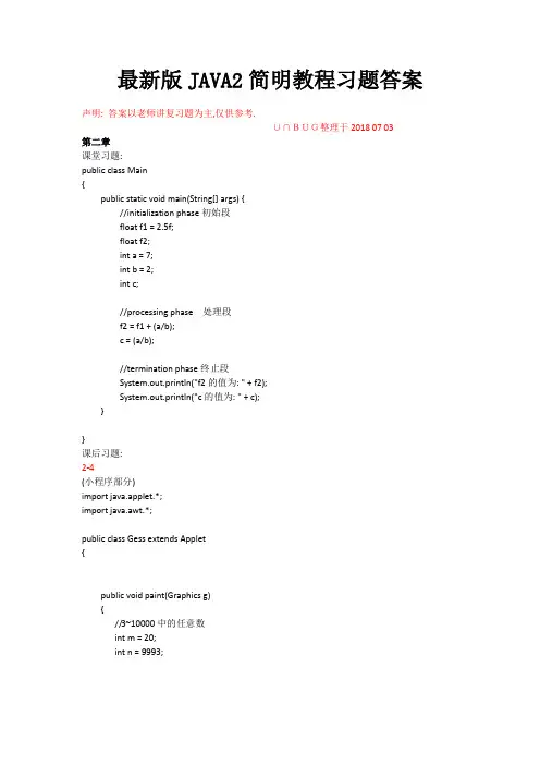 最新版JAVA2简明教程习题答案