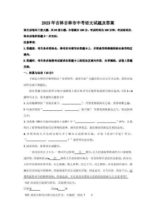 2023年吉林吉林市中考语文试题及答案