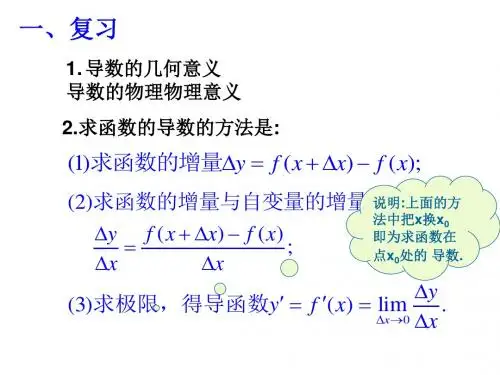 人教A版数学选修2-2《1.2导数的计算》课件(共26张ppt)