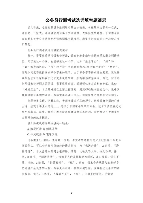 公务员行测考试选词填空题演示