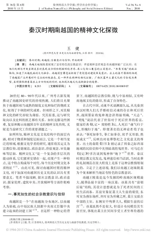 秦汉时期南越国的精神文化探微