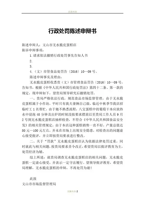 行政处罚陈述申辩书 (5)