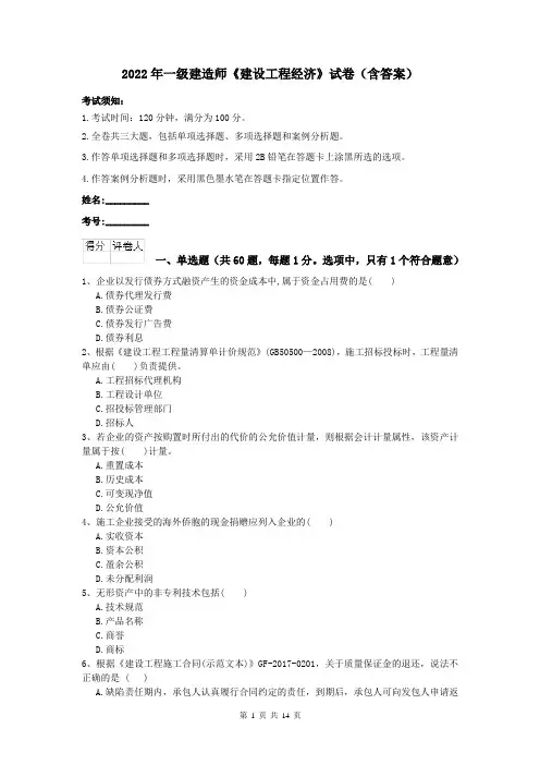 2022年一级建造师《建设工程经济》试卷（含答案）