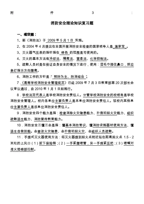 消防安全理论知识题库