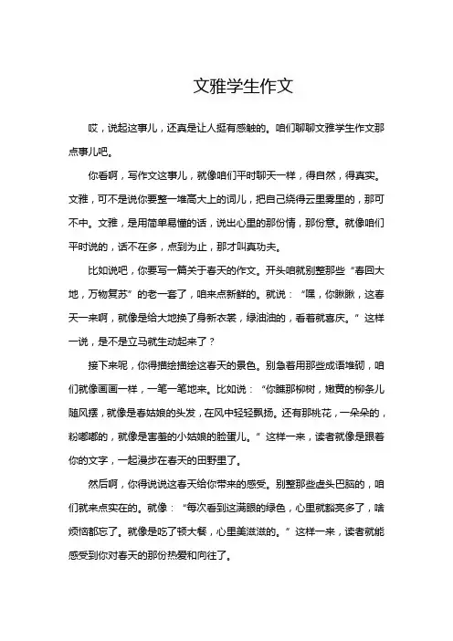 文雅学生作文