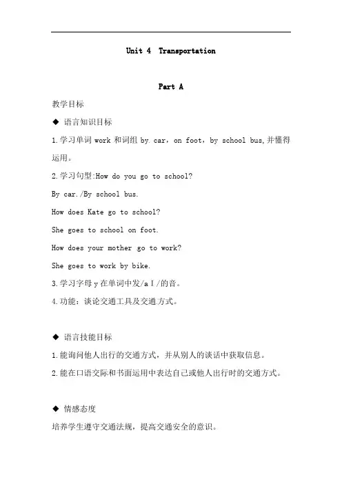 闽教版2019-2020年四年级英语下册教案 Unit 4  Transportation part A