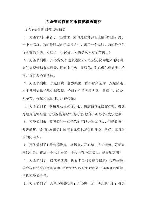 万圣节恶作剧的微信祝福语摘抄
