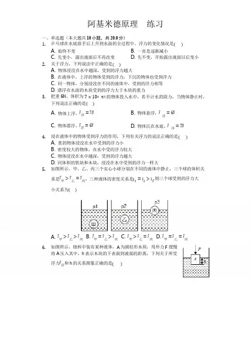 人教版八年级下册物理第十章第二节 阿基米德原理 练习(包含答案)