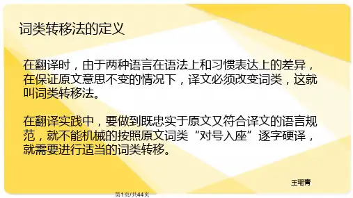 词类的转移译法 PPT课件