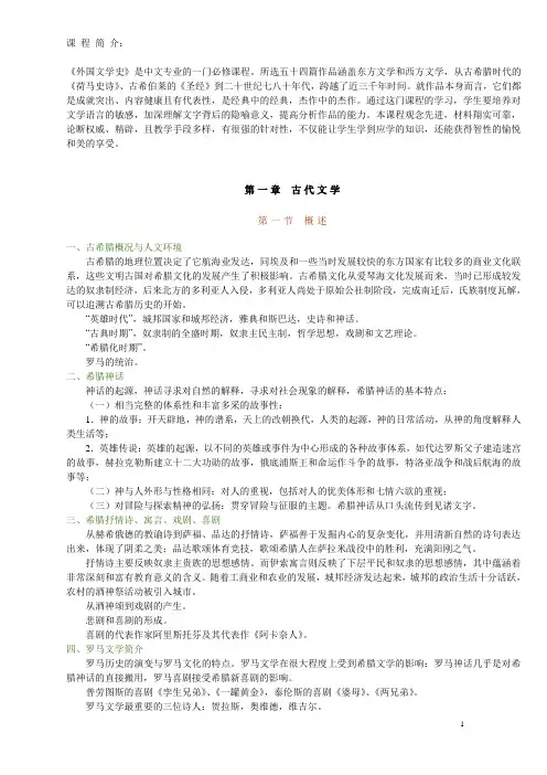 外国文学史课程简介