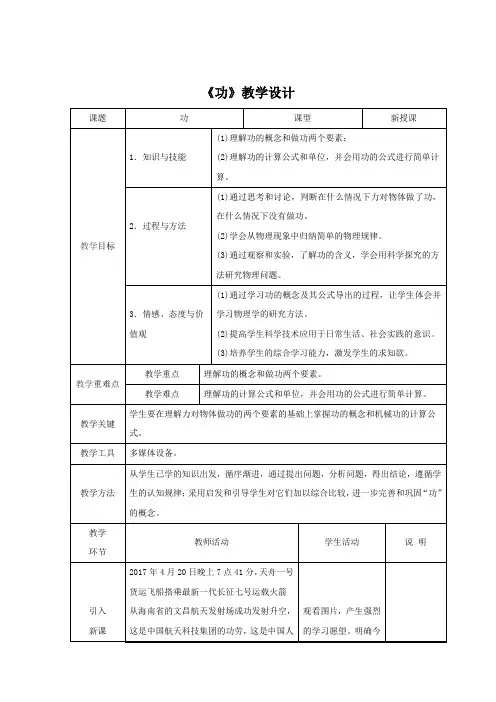 初中物理_《功》教学设计学情分析教材分析课后反思