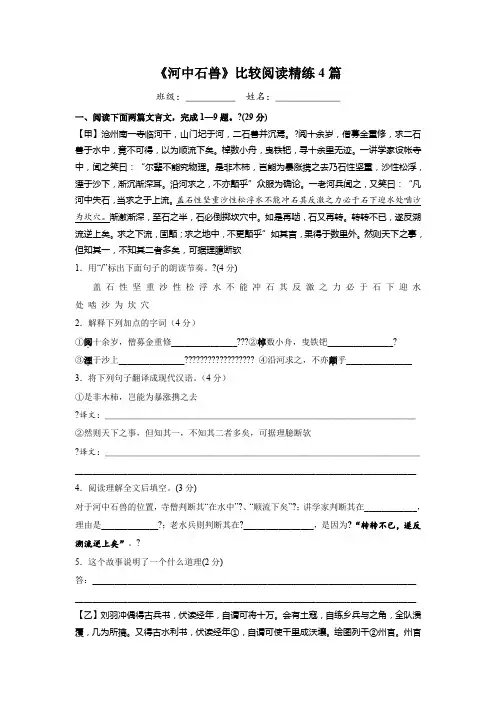 《河中石兽》最新最全比较阅读精练4篇(含答案)