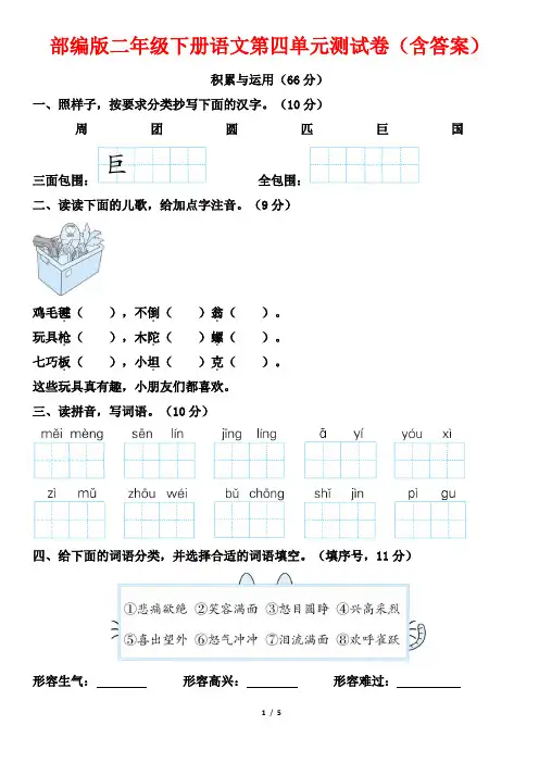 部编版二年级下册语文第四单元测试卷(含答案)