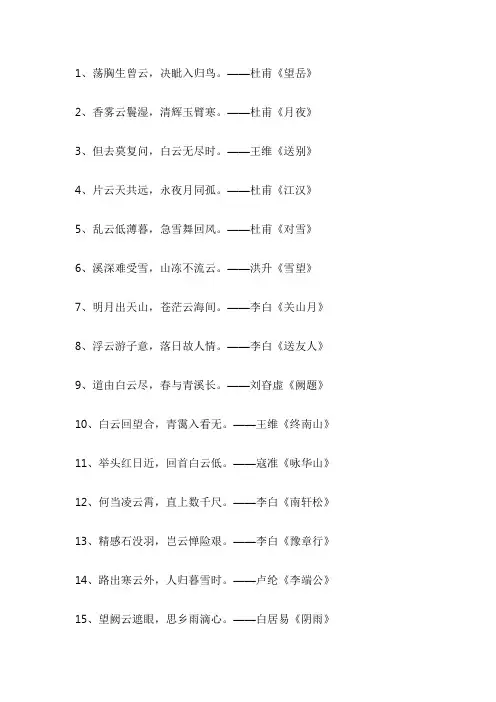 关于云的诗句100首