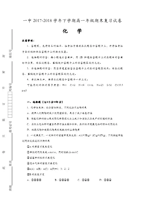 河南省郑州一中2017-2018学年高一下学期期末复习化学试卷含解析