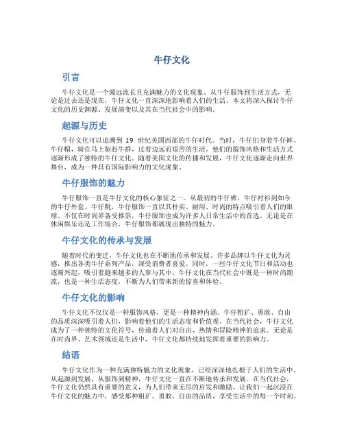 牛仔文化资料
