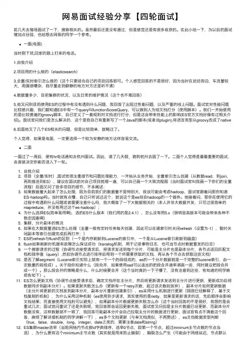 网易面试经验分享【四轮面试】