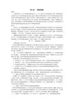 档案管理教案  第三章    档案的收集