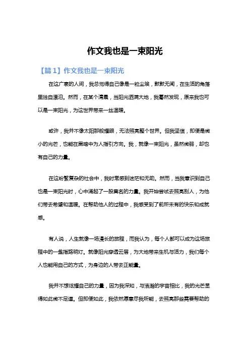 作文我也是一束阳光