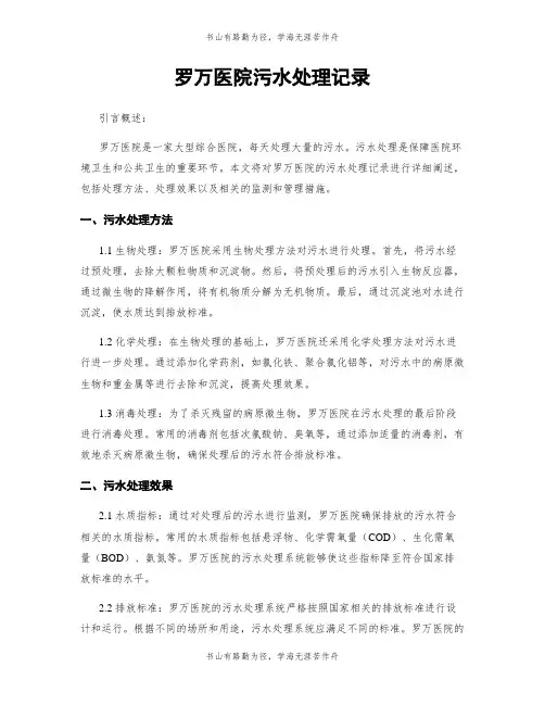 罗万医院污水处理记录