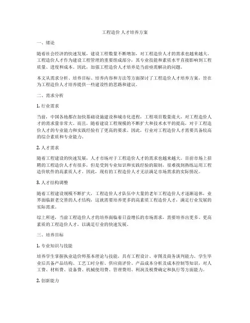 工程造价 人才培养方案