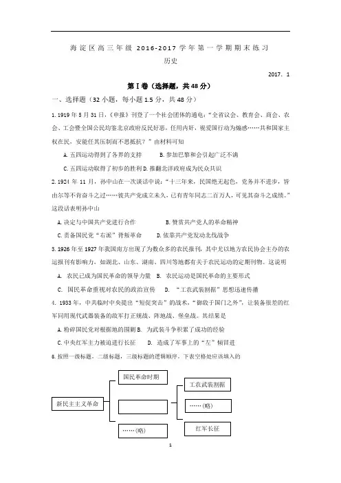 北京市海淀区2017届高三上学期期末考试历史试题 Word版含答案汇总