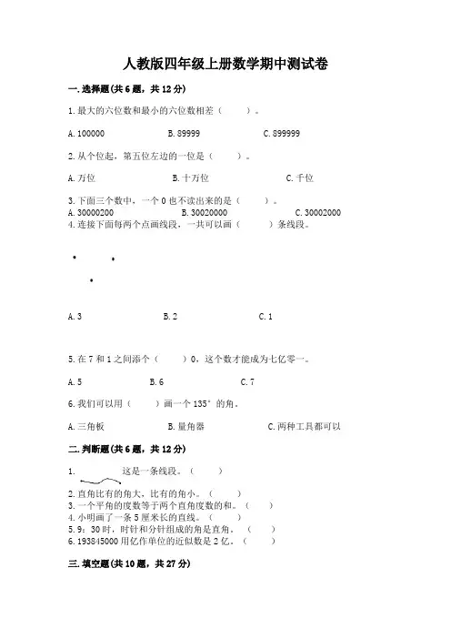 人教版四年级上册数学期中测试卷(完整版)