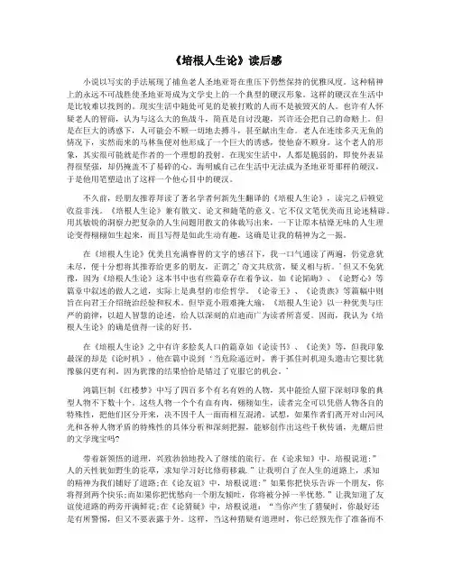 《培根人生论》读后感