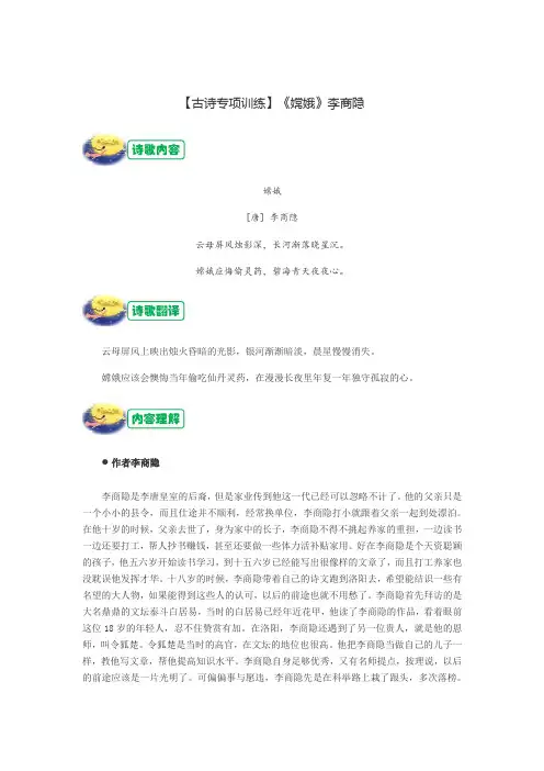 【古诗专项训练】《嫦娥》李商隐