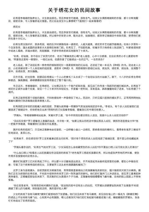 关于绣花女的民间故事