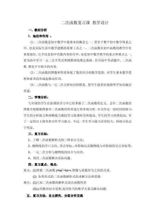 新华东师大版九年级数学下册《26章 二次函数  26.1 二次函数》教案_0