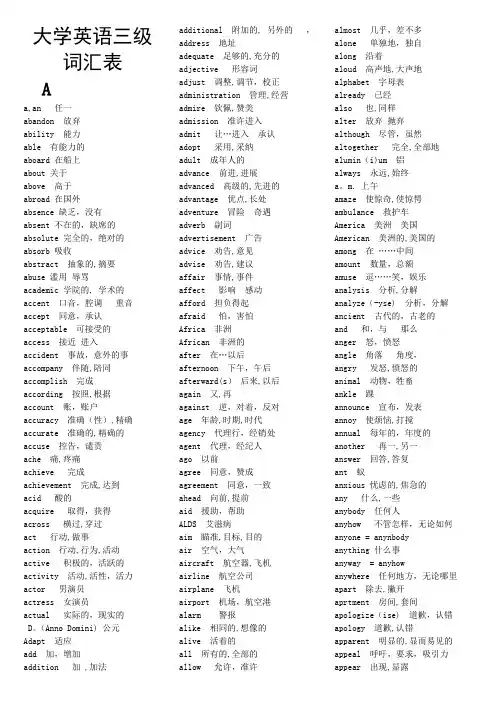 大学英语三级(A级)词汇表 2