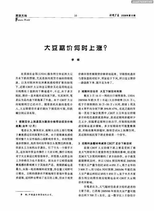 大豆期价何时上涨？
