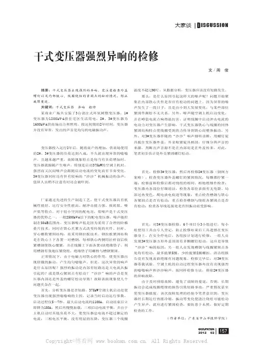 干式变压器强烈异响的检修