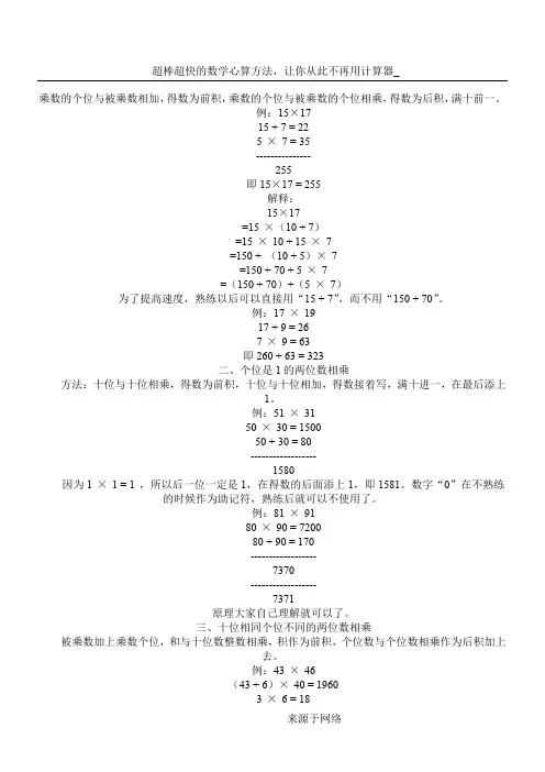 超棒超快的数学心算办法)_