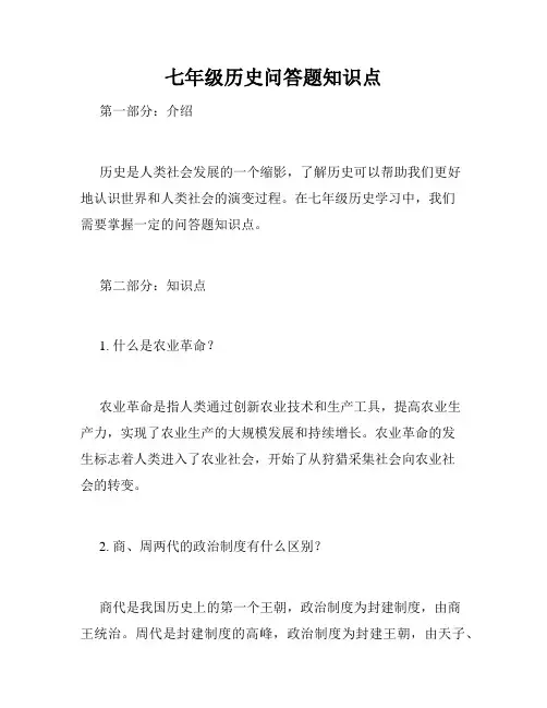 七年级历史问答题知识点