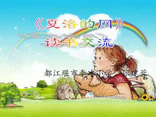 部编二年级上语文《8 书的世界》张建蓉PPT课件 一等奖新名师优质课获奖比赛公开北师大