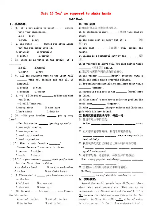 九年级英语全册 Unit 10 You’re supposed to shake hands Self Check同步练习 (新版)人教新目标版