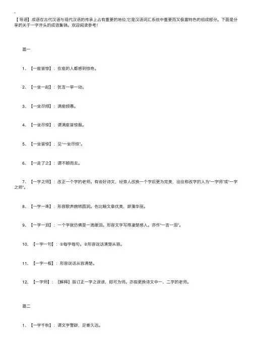 关于一字开头的成语集锦