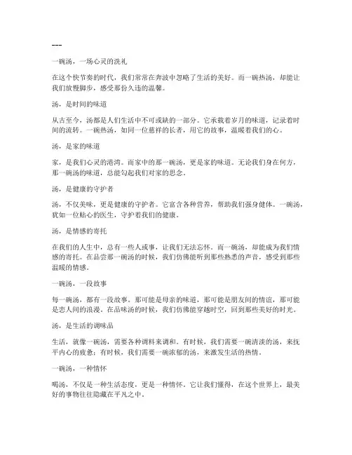 简短走心的喝汤文案短句