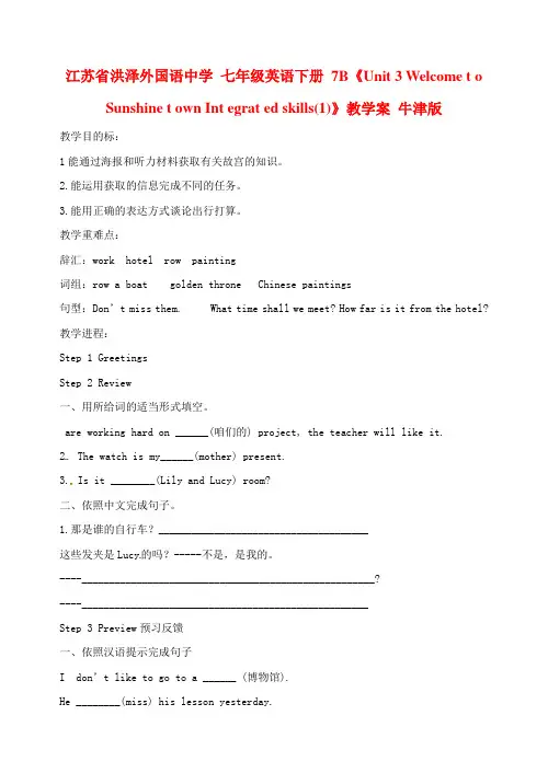 七年级英语下册7BUnit3WelcometoSunshinetownIntegratedskill