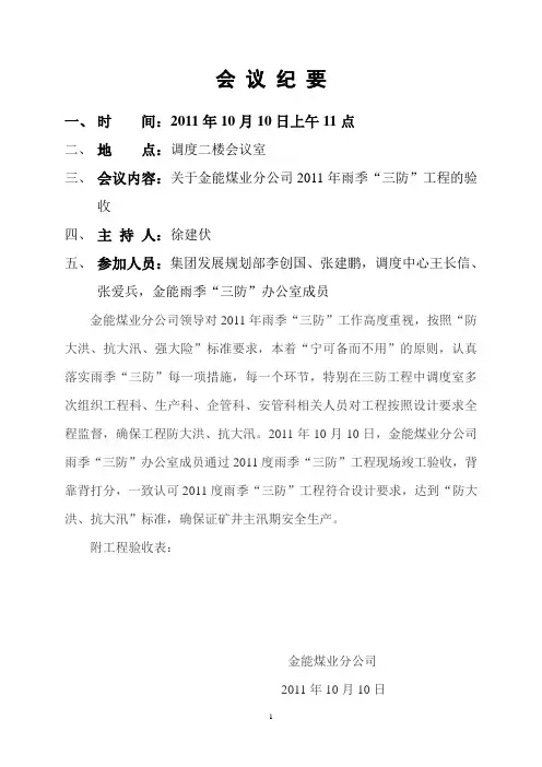 三防会议纪要