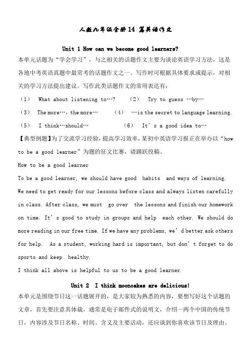 人教版九年级英语作文范文