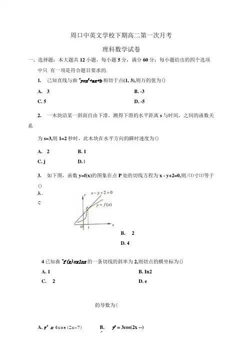 河南高二下学期第一次月考理科数学试题 有答案.doc